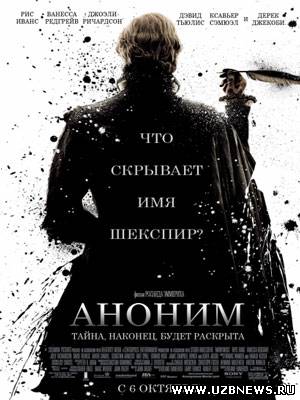 Смотреть онлайн Аноним / Anonymous (2011)