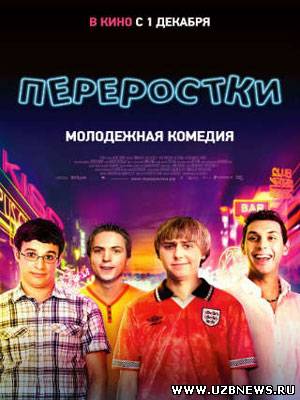 Смотреть онлайн Переростки / The Inbetweeners Movie (2011)