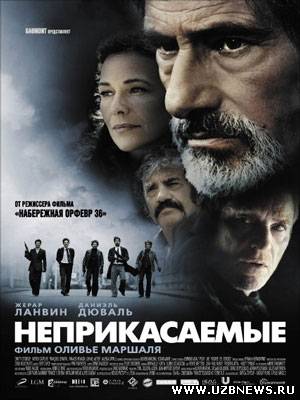 Смотреть фильм онлайн Неприкасаемые / Les Lyonnais (2011)