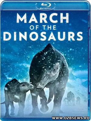 Поход динозавров / March of the Dinosaurs (2011)