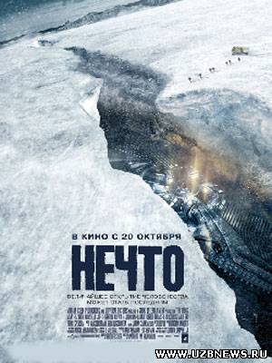 Нечто / The Thing (2011) CAMRip