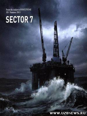 Сектор 7 / Sector 7 (2011)