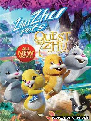 В поисках Жу / Quest for Zhu (2011)