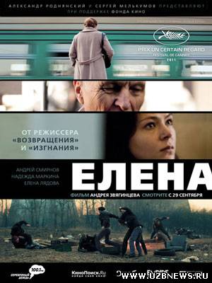 Елена (2011)