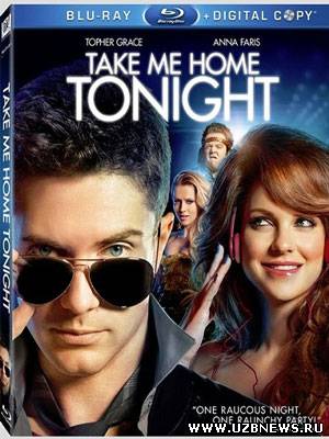 Отвези меня домой / Take Me Home Tonight (2011)