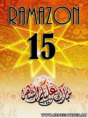 Muborak Ramazon oyining 15-KUNI